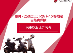 自賠責保険